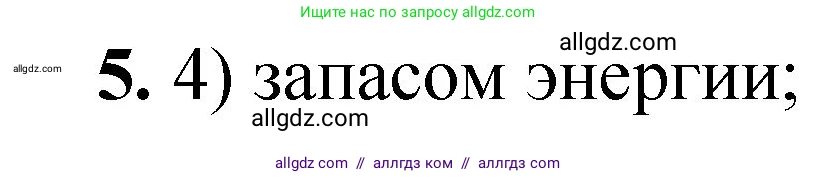 Химия, 8 класс Проверочные и контрольные работы, авторы: Габриелян Олег Саргисович, Лысова Галина Георгиевна, издательство Просвещение, Москва, 2023, белого цвета, страница 101, номер 5, Решение