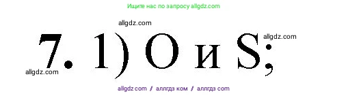 Химия, 8 класс Проверочные и контрольные работы, авторы: Габриелян Олег Саргисович, Лысова Галина Георгиевна, издательство Просвещение, Москва, 2023, белого цвета, страница 101, номер 7, Решение