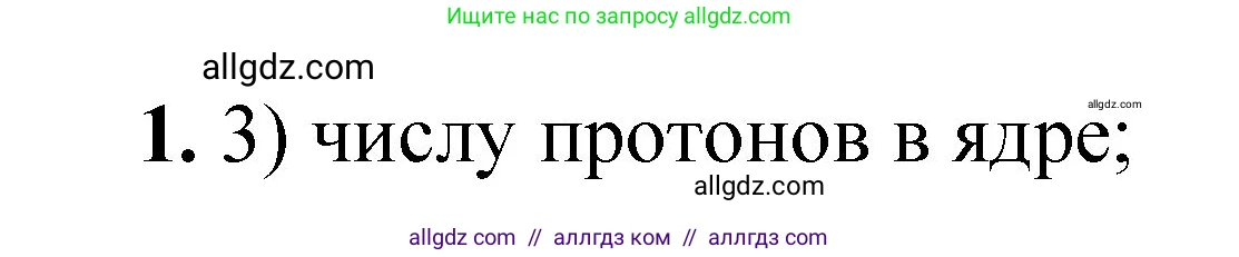 Химия, 8 класс Проверочные и контрольные работы, авторы: Габриелян Олег Саргисович, Лысова Галина Георгиевна, издательство Просвещение, Москва, 2023, белого цвета, страница 102, номер 1, Решение