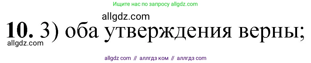 Химия, 8 класс Проверочные и контрольные работы, авторы: Габриелян Олег Саргисович, Лысова Галина Георгиевна, издательство Просвещение, Москва, 2023, белого цвета, страница 103, номер 10, Решение