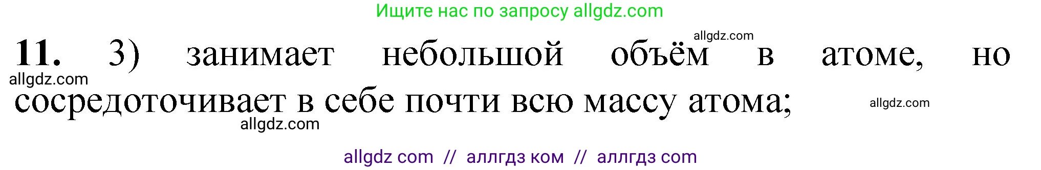 Химия, 8 класс Проверочные и контрольные работы, авторы: Габриелян Олег Саргисович, Лысова Галина Георгиевна, издательство Просвещение, Москва, 2023, белого цвета, страница 103, номер 11, Решение
