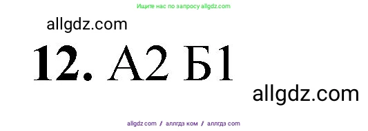 Химия, 8 класс Проверочные и контрольные работы, авторы: Габриелян Олег Саргисович, Лысова Галина Георгиевна, издательство Просвещение, Москва, 2023, белого цвета, страница 104, номер 12, Решение