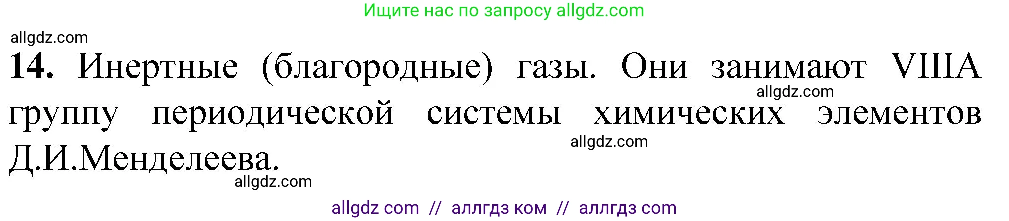 Химия, 8 класс Проверочные и контрольные работы, авторы: Габриелян Олег Саргисович, Лысова Галина Георгиевна, издательство Просвещение, Москва, 2023, белого цвета, страница 104, номер 14, Решение