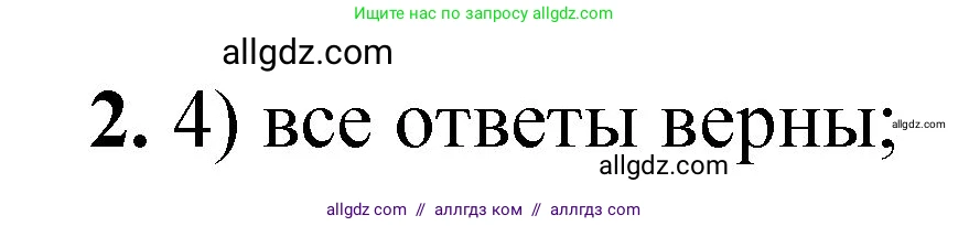 Химия, 8 класс Проверочные и контрольные работы, авторы: Габриелян Олег Саргисович, Лысова Галина Георгиевна, издательство Просвещение, Москва, 2023, белого цвета, страница 102, номер 2, Решение