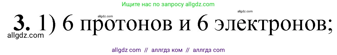 Химия, 8 класс Проверочные и контрольные работы, авторы: Габриелян Олег Саргисович, Лысова Галина Георгиевна, издательство Просвещение, Москва, 2023, белого цвета, страница 103, номер 3, Решение