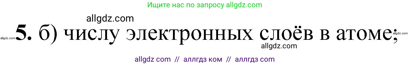 Химия, 8 класс Проверочные и контрольные работы, авторы: Габриелян Олег Саргисович, Лысова Галина Георгиевна, издательство Просвещение, Москва, 2023, белого цвета, страница 103, номер 5, Решение