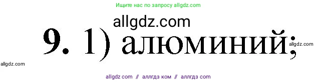 Химия, 8 класс Проверочные и контрольные работы, авторы: Габриелян Олег Саргисович, Лысова Галина Георгиевна, издательство Просвещение, Москва, 2023, белого цвета, страница 103, номер 9, Решение