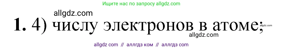 Химия, 8 класс Проверочные и контрольные работы, авторы: Габриелян Олег Саргисович, Лысова Галина Георгиевна, издательство Просвещение, Москва, 2023, белого цвета, страница 104, номер 1, Решение