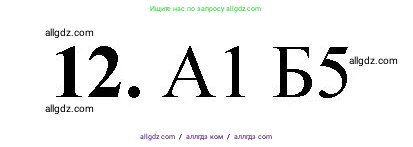 Химия, 8 класс Проверочные и контрольные работы, авторы: Габриелян Олег Саргисович, Лысова Галина Георгиевна, издательство Просвещение, Москва, 2023, белого цвета, страница 106, номер 12, Решение