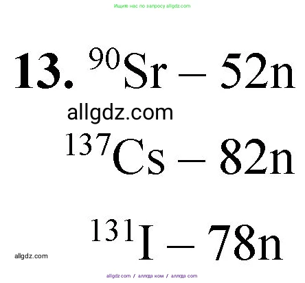 Химия, 8 класс Проверочные и контрольные работы, авторы: Габриелян Олег Саргисович, Лысова Галина Георгиевна, издательство Просвещение, Москва, 2023, белого цвета, страница 106, номер 13, Решение