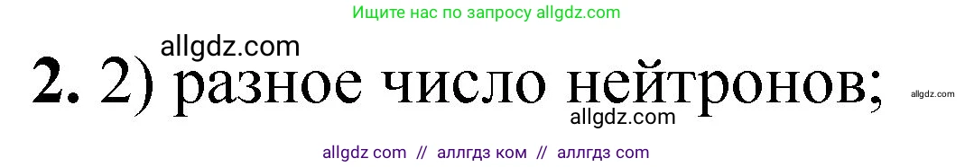 Химия, 8 класс Проверочные и контрольные работы, авторы: Габриелян Олег Саргисович, Лысова Галина Георгиевна, издательство Просвещение, Москва, 2023, белого цвета, страница 104, номер 2, Решение