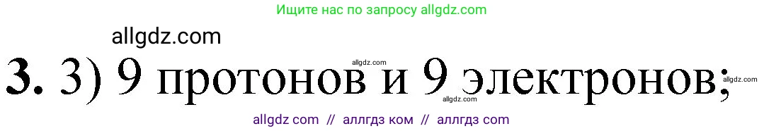Химия, 8 класс Проверочные и контрольные работы, авторы: Габриелян Олег Саргисович, Лысова Галина Георгиевна, издательство Просвещение, Москва, 2023, белого цвета, страница 105, номер 3, Решение