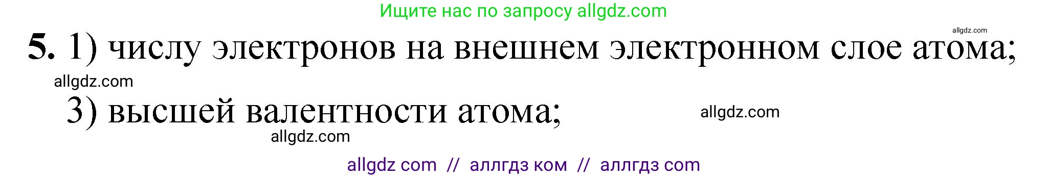 Химия, 8 класс Проверочные и контрольные работы, авторы: Габриелян Олег Саргисович, Лысова Галина Георгиевна, издательство Просвещение, Москва, 2023, белого цвета, страница 105, номер 5, Решение