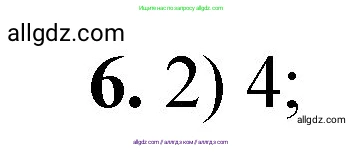 Химия, 8 класс Проверочные и контрольные работы, авторы: Габриелян Олег Саргисович, Лысова Галина Георгиевна, издательство Просвещение, Москва, 2023, белого цвета, страница 105, номер 6, Решение