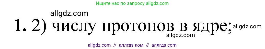 Химия, 8 класс Проверочные и контрольные работы, авторы: Габриелян Олег Саргисович, Лысова Галина Георгиевна, издательство Просвещение, Москва, 2023, белого цвета, страница 106, номер 1, Решение