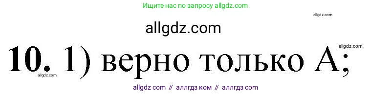 Химия, 8 класс Проверочные и контрольные работы, авторы: Габриелян Олег Саргисович, Лысова Галина Георгиевна, издательство Просвещение, Москва, 2023, белого цвета, страница 107, номер 10, Решение