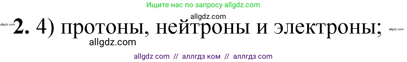 Химия, 8 класс Проверочные и контрольные работы, авторы: Габриелян Олег Саргисович, Лысова Галина Георгиевна, издательство Просвещение, Москва, 2023, белого цвета, страница 106, номер 2, Решение