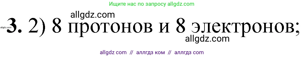Химия, 8 класс Проверочные и контрольные работы, авторы: Габриелян Олег Саргисович, Лысова Галина Георгиевна, издательство Просвещение, Москва, 2023, белого цвета, страница 107, номер 3, Решение