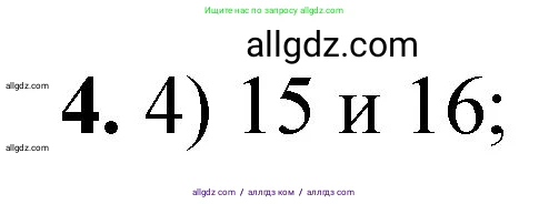 Химия, 8 класс Проверочные и контрольные работы, авторы: Габриелян Олег Саргисович, Лысова Галина Георгиевна, издательство Просвещение, Москва, 2023, белого цвета, страница 107, номер 4, Решение