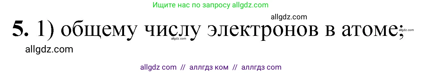 Химия, 8 класс Проверочные и контрольные работы, авторы: Габриелян Олег Саргисович, Лысова Галина Георгиевна, издательство Просвещение, Москва, 2023, белого цвета, страница 107, номер 5, Решение