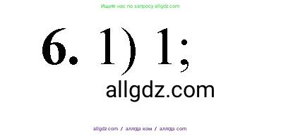 Химия, 8 класс Проверочные и контрольные работы, авторы: Габриелян Олег Саргисович, Лысова Галина Георгиевна, издательство Просвещение, Москва, 2023, белого цвета, страница 107, номер 6, Решение