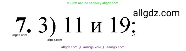 Химия, 8 класс Проверочные и контрольные работы, авторы: Габриелян Олег Саргисович, Лысова Галина Георгиевна, издательство Просвещение, Москва, 2023, белого цвета, страница 107, номер 7, Решение