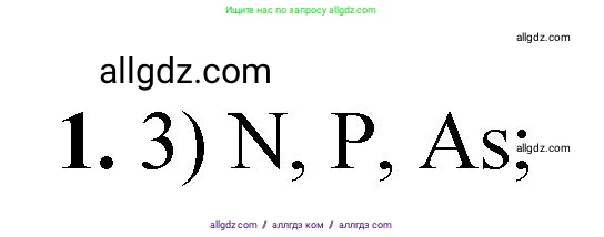 Химия, 8 класс Проверочные и контрольные работы, авторы: Габриелян Олег Саргисович, Лысова Галина Георгиевна, издательство Просвещение, Москва, 2023, белого цвета, страница 108, номер 1, Решение
