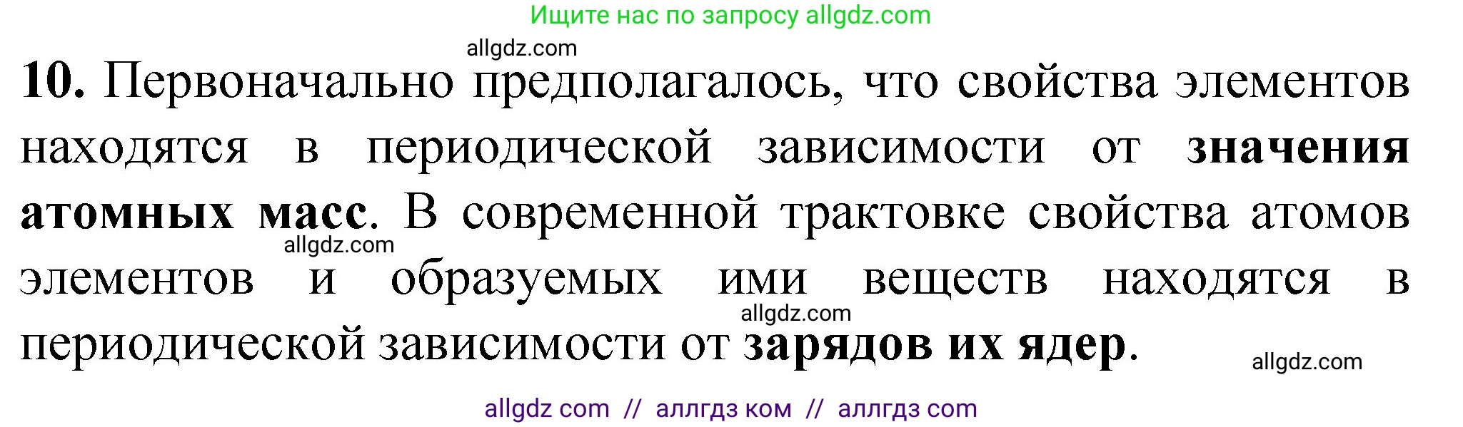 Химия, 8 класс Проверочные и контрольные работы, авторы: Габриелян Олег Саргисович, Лысова Галина Георгиевна, издательство Просвещение, Москва, 2023, белого цвета, страница 110, номер 10, Решение