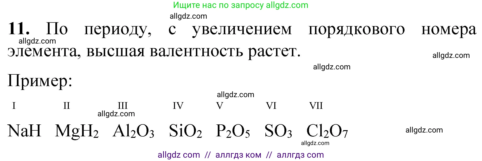 Химия, 8 класс Проверочные и контрольные работы, авторы: Габриелян Олег Саргисович, Лысова Галина Георгиевна, издательство Просвещение, Москва, 2023, белого цвета, страница 110, номер 11, Решение