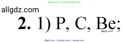 Химия, 8 класс Проверочные и контрольные работы, авторы: Габриелян Олег Саргисович, Лысова Галина Георгиевна, издательство Просвещение, Москва, 2023, белого цвета, страница 108, номер 2, Решение