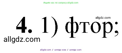 Химия, 8 класс Проверочные и контрольные работы, авторы: Габриелян Олег Саргисович, Лысова Галина Георгиевна, издательство Просвещение, Москва, 2023, белого цвета, страница 109, номер 4, Решение