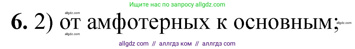 Химия, 8 класс Проверочные и контрольные работы, авторы: Габриелян Олег Саргисович, Лысова Галина Георгиевна, издательство Просвещение, Москва, 2023, белого цвета, страница 109, номер 6, Решение