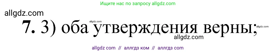 Химия, 8 класс Проверочные и контрольные работы, авторы: Габриелян Олег Саргисович, Лысова Галина Георгиевна, издательство Просвещение, Москва, 2023, белого цвета, страница 109, номер 7, Решение