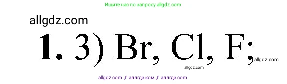 Химия, 8 класс Проверочные и контрольные работы, авторы: Габриелян Олег Саргисович, Лысова Галина Георгиевна, издательство Просвещение, Москва, 2023, белого цвета, страница 110, номер 1, Решение