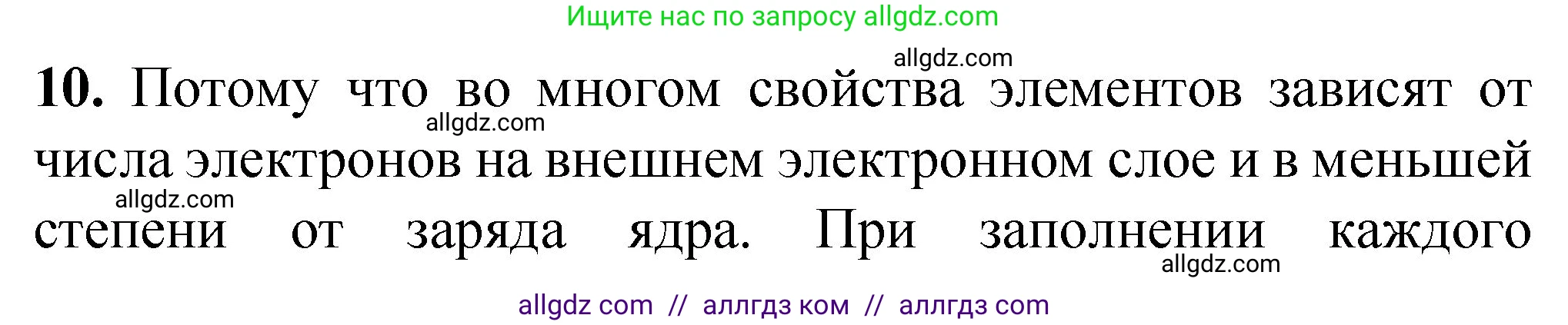 Химия, 8 класс Проверочные и контрольные работы, авторы: Габриелян Олег Саргисович, Лысова Галина Георгиевна, издательство Просвещение, Москва, 2023, белого цвета, страница 111, номер 10, Решение