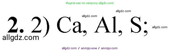 Химия, 8 класс Проверочные и контрольные работы, авторы: Габриелян Олег Саргисович, Лысова Галина Георгиевна, издательство Просвещение, Москва, 2023, белого цвета, страница 110, номер 2, Решение