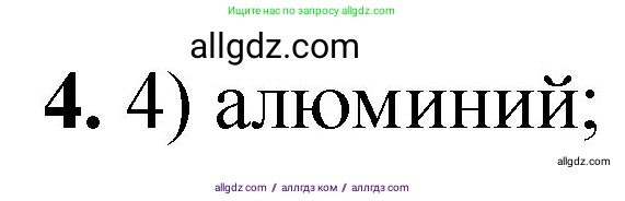 Химия, 8 класс Проверочные и контрольные работы, авторы: Габриелян Олег Саргисович, Лысова Галина Георгиевна, издательство Просвещение, Москва, 2023, белого цвета, страница 110, номер 4, Решение