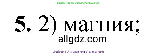 Химия, 8 класс Проверочные и контрольные работы, авторы: Габриелян Олег Саргисович, Лысова Галина Георгиевна, издательство Просвещение, Москва, 2023, белого цвета, страница 110, номер 5, Решение