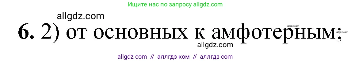 Химия, 8 класс Проверочные и контрольные работы, авторы: Габриелян Олег Саргисович, Лысова Галина Георгиевна, издательство Просвещение, Москва, 2023, белого цвета, страница 110, номер 6, Решение