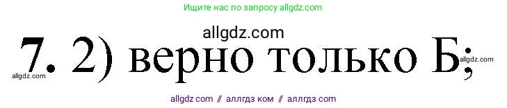 Химия, 8 класс Проверочные и контрольные работы, авторы: Габриелян Олег Саргисович, Лысова Галина Георгиевна, издательство Просвещение, Москва, 2023, белого цвета, страница 111, номер 7, Решение