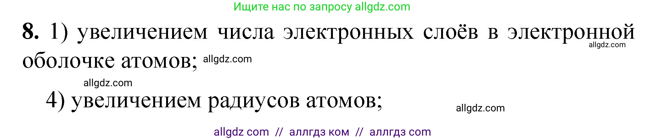 Химия, 8 класс Проверочные и контрольные работы, авторы: Габриелян Олег Саргисович, Лысова Галина Георгиевна, издательство Просвещение, Москва, 2023, белого цвета, страница 111, номер 8, Решение