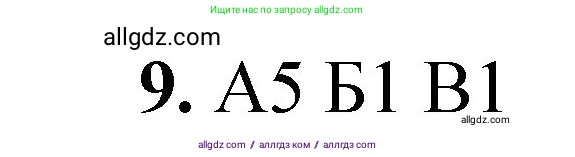 Химия, 8 класс Проверочные и контрольные работы, авторы: Габриелян Олег Саргисович, Лысова Галина Георгиевна, издательство Просвещение, Москва, 2023, белого цвета, страница 111, номер 9, Решение
