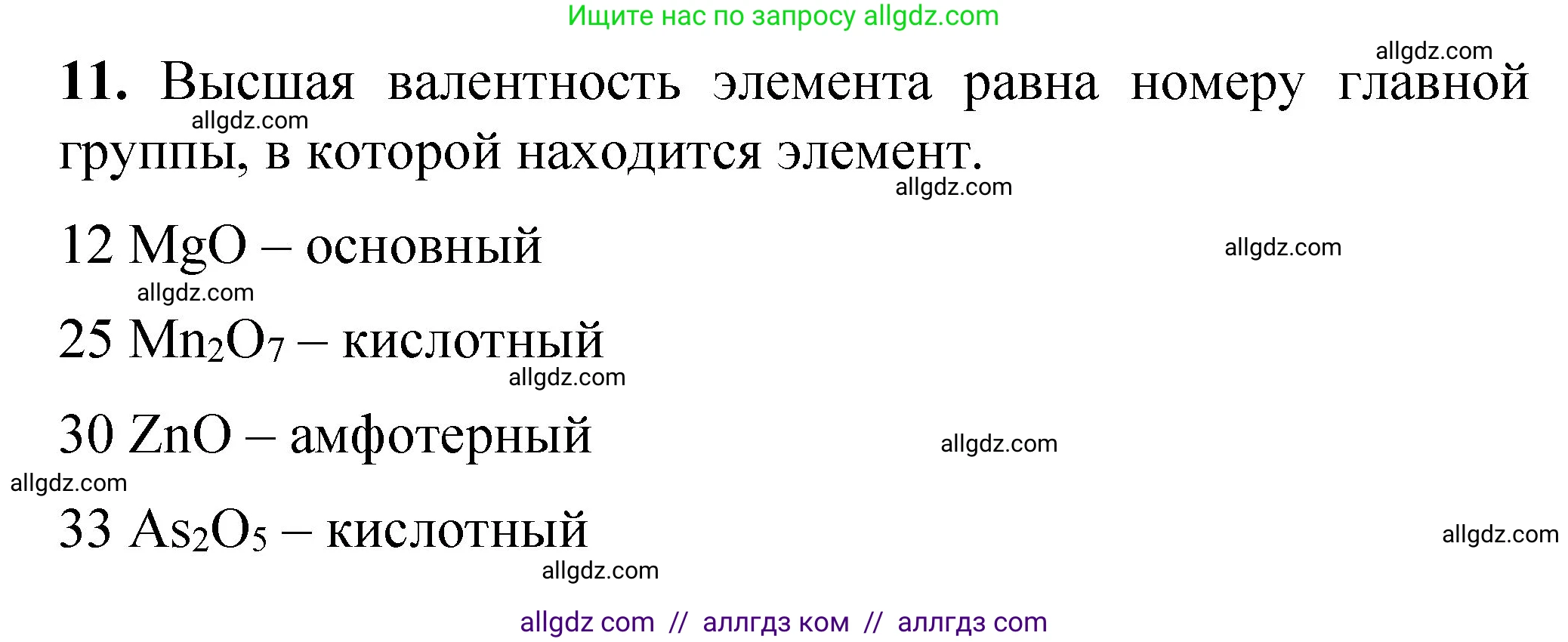 Химия, 8 класс Проверочные и контрольные работы, авторы: Габриелян Олег Саргисович, Лысова Галина Георгиевна, издательство Просвещение, Москва, 2023, белого цвета, страница 113, номер 11, Решение