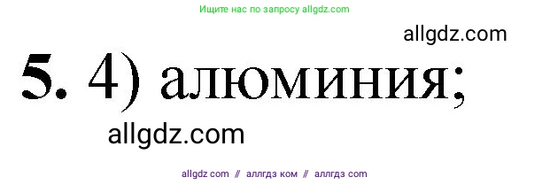Химия, 8 класс Проверочные и контрольные работы, авторы: Габриелян Олег Саргисович, Лысова Галина Георгиевна, издательство Просвещение, Москва, 2023, белого цвета, страница 112, номер 5, Решение