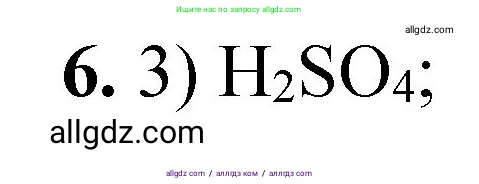 Химия, 8 класс Проверочные и контрольные работы, авторы: Габриелян Олег Саргисович, Лысова Галина Георгиевна, издательство Просвещение, Москва, 2023, белого цвета, страница 112, номер 6, Решение