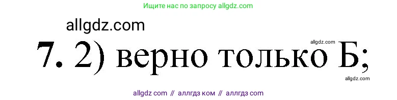 Химия, 8 класс Проверочные и контрольные работы, авторы: Габриелян Олег Саргисович, Лысова Галина Георгиевна, издательство Просвещение, Москва, 2023, белого цвета, страница 112, номер 7, Решение