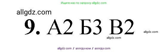 Химия, 8 класс Проверочные и контрольные работы, авторы: Габриелян Олег Саргисович, Лысова Галина Георгиевна, издательство Просвещение, Москва, 2023, белого цвета, страница 113, номер 9, Решение