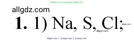 Химия, 8 класс Проверочные и контрольные работы, авторы: Габриелян Олег Саргисович, Лысова Галина Георгиевна, издательство Просвещение, Москва, 2023, белого цвета, страница 113, номер 1, Решение