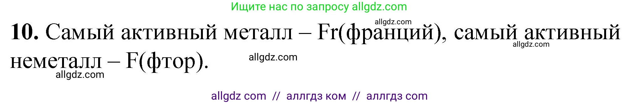 Химия, 8 класс Проверочные и контрольные работы, авторы: Габриелян Олег Саргисович, Лысова Галина Георгиевна, издательство Просвещение, Москва, 2023, белого цвета, страница 114, номер 10, Решение