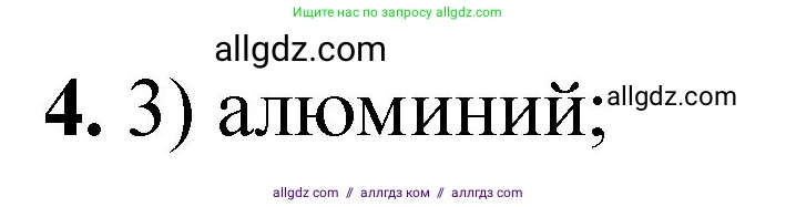 Химия, 8 класс Проверочные и контрольные работы, авторы: Габриелян Олег Саргисович, Лысова Галина Георгиевна, издательство Просвещение, Москва, 2023, белого цвета, страница 113, номер 4, Решение